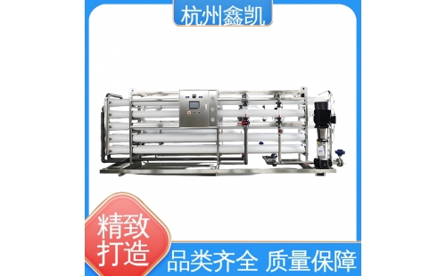 與其他水處理技術(shù)相比，反滲透設(shè)備的優(yōu)勢(shì)是什么？-杭州鑫凱